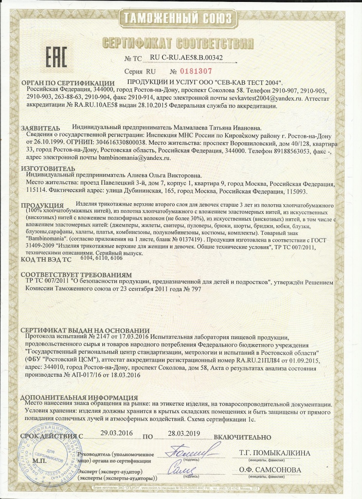 Сертификат на детскую одежду 001.jpg