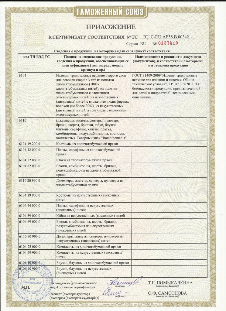 Приложение к сертификату на детскую одежду 002.jpg